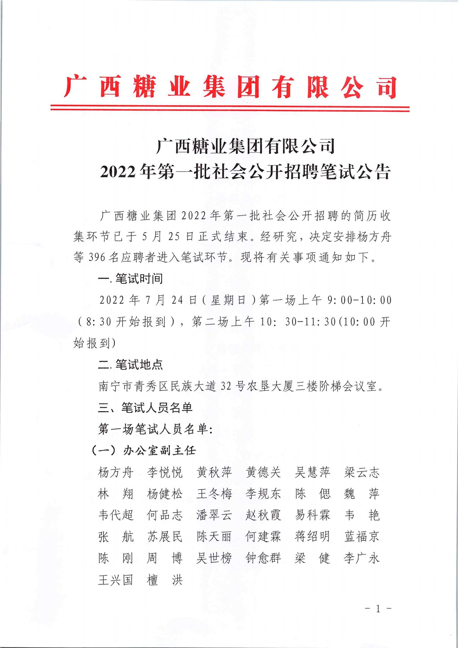 半岛网页版-（中国）科技有限公司2022年第一批社会公开招聘笔试公告_00.jpg