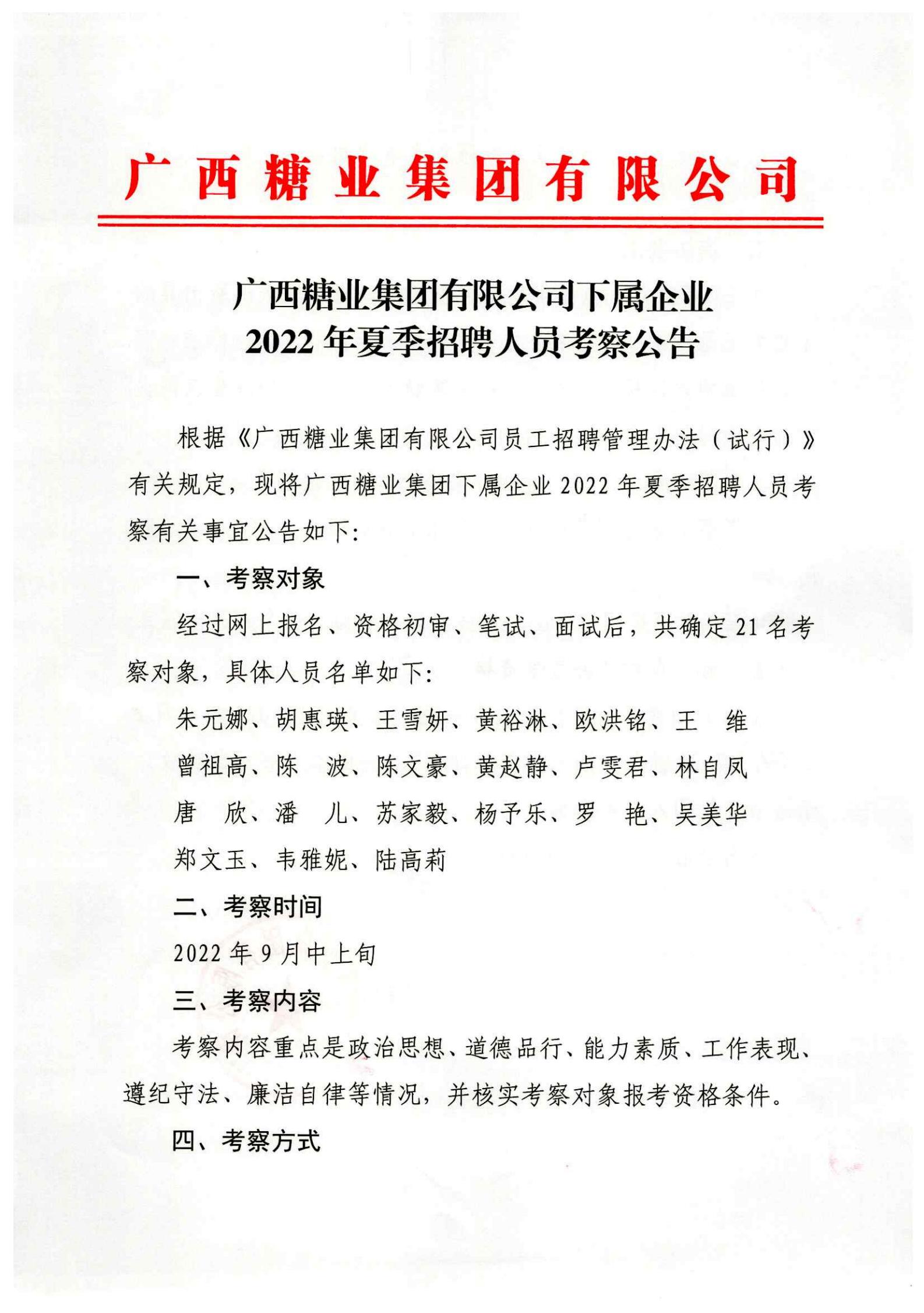 半岛网页版-（中国）科技有限公司下属企业2022年夏季招聘人员考察公告_00.jpg